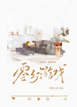 零分遊戲[破鏡重圓]