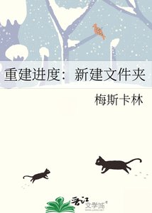 《重建进度:新建文件夹》