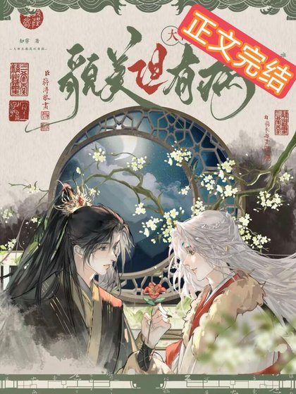 大师兄他貌美但有病