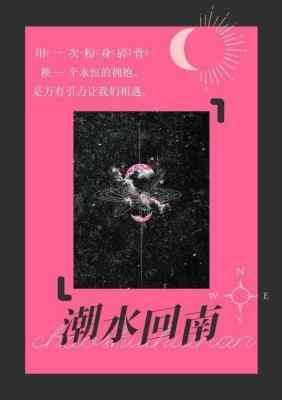 潮水回南