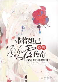 《(BG/聊斋同人)带着妲己颠覆传奇》