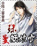 曼殊妖嬈雪