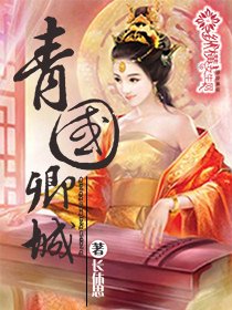 青国卿城